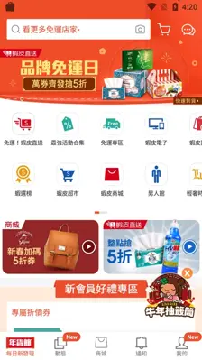 Shopee TW android App screenshot 0